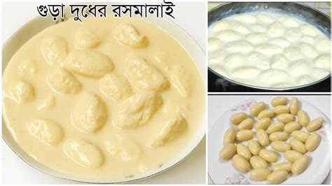 মাত্র ১০টাকার সুজি দিয়ে নরম ও তুলতুলে পারফেক্ট রসমালাই .